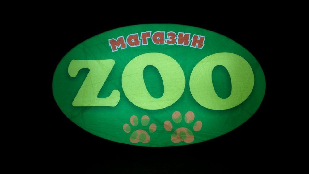 Фигурный лайтбокс для зоомагазина