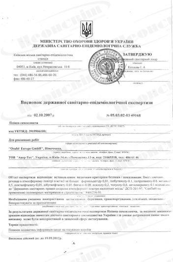 Гигиеническое заключение на пленки 