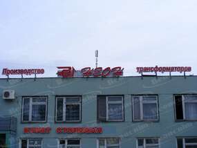 Крышная вывеска НЕОН Запорожье