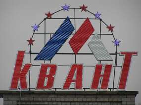 Крышная вывеска "Квант" Днепрорудное