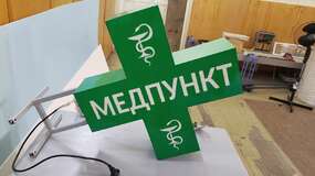 Аптечный крест двусторонний медпункт 