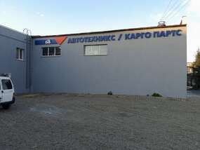 Вывеска Карго Партс на фасаде здания