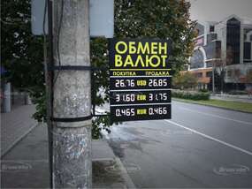 Рекламный указатель пункта обмена валют