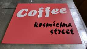 вывеска coffee для кофейной зоны