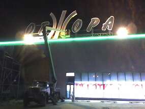 Ремонт вывески "Обжора" в Донецке