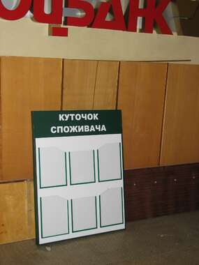Уголок потребителя на 6 карманов А4