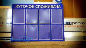 уголок покупателя на 8 карманов