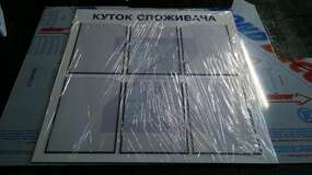Куток споживача на 6 карманов А4