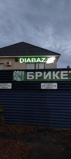 вывеска для компании diabaz
