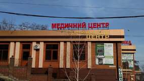 крышная установка медичний центр в мелитополе
