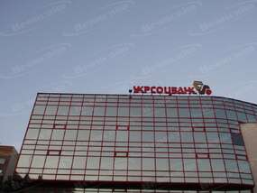 Крышная вывеска "Укрсоцбанк" из объемных букв и логотипа с неоновой подсветкой