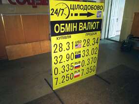 Штендер Обмен Валют 1600х900 мм