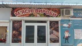 рекламное оформление мясного магазина