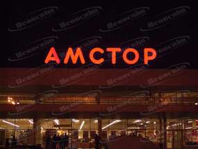 Выеска "Амстор" в Запорожье