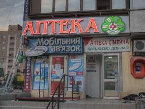 Светодиодная вывеска "АПТЕКА" с динамическим логотипом "АВСД"