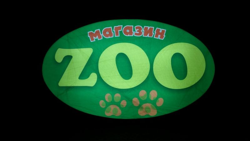 Фігурний лайтбокс для зоомагазину