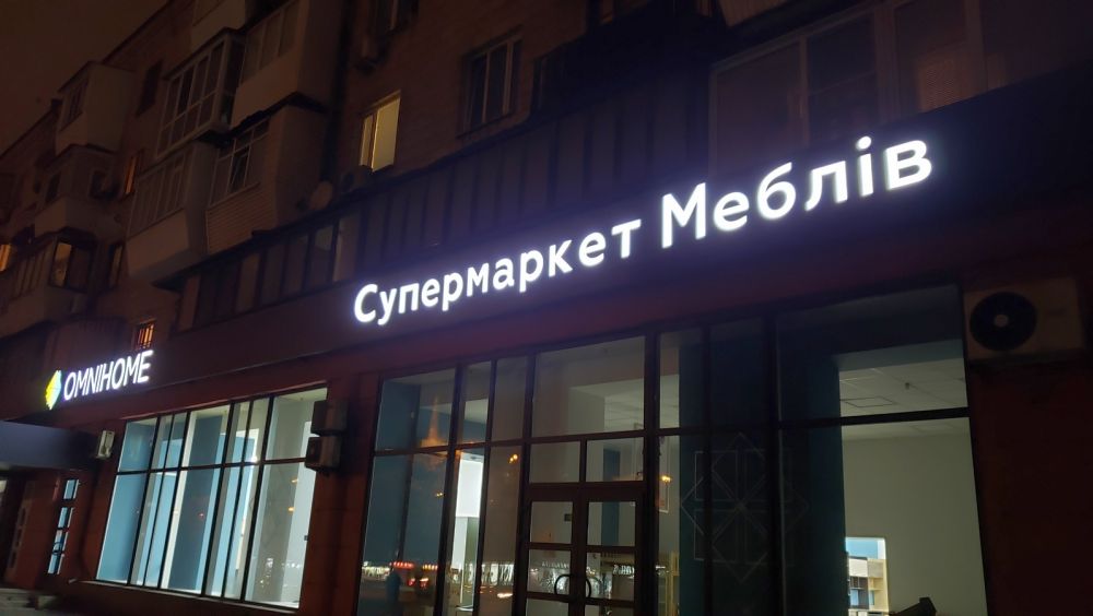 Комплексне оформлення фасаду меблевого магазину у Запоріжжі