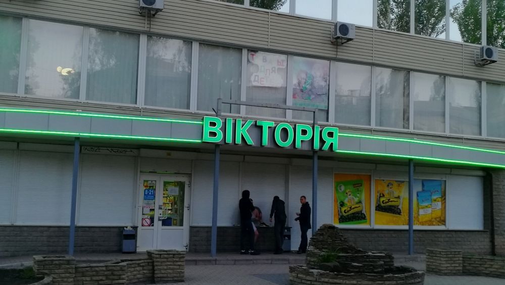 Оформлення фасаду продуктового магазину