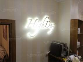 інтер'єрна вивіска "High Day" для спа салону