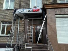 етапи монтажу зовнішньої реклами для магазину "Arena Sport"