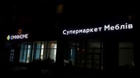 об'ємні світлові букви. Вигляд уночі