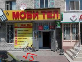 вивіска "МОБІ ТЕЛ" являє собою світлові об'ємні літери та логотип на композитній основі