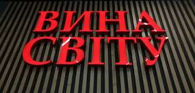 яскраві об'ємні літери в інтер'єр