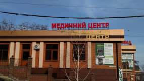 дахова установка "медичний центр" у Мелітополі