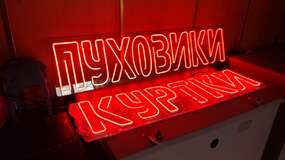 неонові вивіски на замовлення для магазину одягу