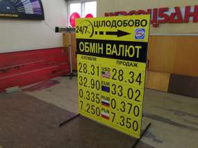 штендер "Обмін Валют" з цифрами 1600х900 мм