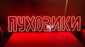 червона неонова вивіска