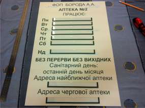 табличка "Режим Роботи"