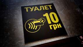 табличка зі значком безконтактної оплати